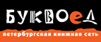 Скидка 10% для новых покупателей в bookvoed.ru! - Инта